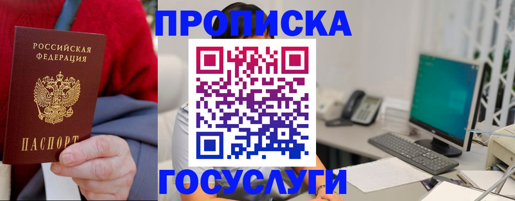 прописка 2025 в Таганроге
