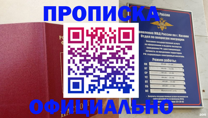 прописка для работы в Таганроге