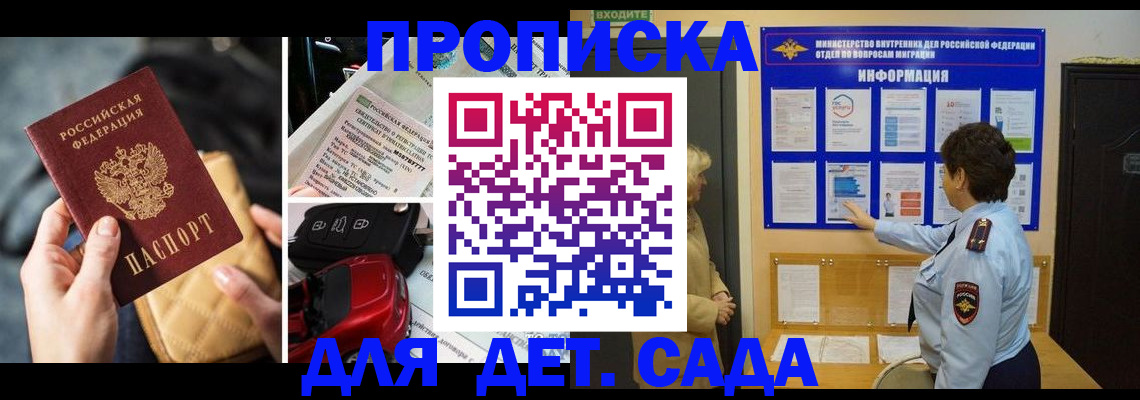 прописка гарантия в Таганроге