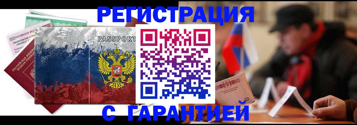 прописка 2025 в Таганроге