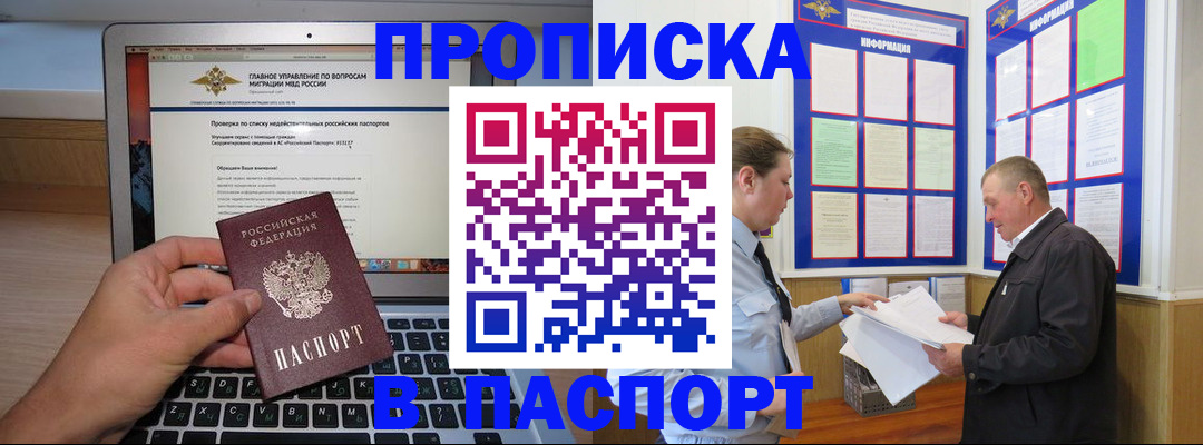 временная прописка в Таганроге